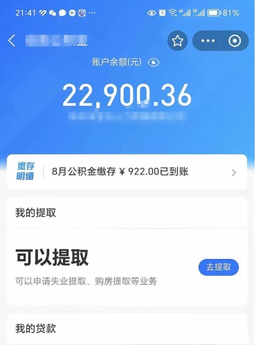 汉川辞职公积金提出来（辞职后公积金提取需要什么手续）